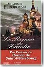Le roman du kremlin