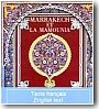 Marrakech et la Mamounia