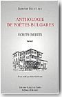 Anthologie de po�tes bulgares. Tome 1: sonnets choisis de po�tes bulgares. Tome 2: Constantin V�litchikov: les sonnets de Constantinople.